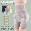 骨盤ガードル お腹引き締め ハイウェスト 産後 骨盤補正 ダイエット ショーツ ロングガードル 一部即納 太もも 着圧 ヒップアップ ストレッチ 着痩せ 通気性 キレイめ おしゃれ シンプル 20代 30代 40代