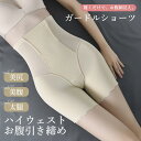 骨盤ガードル お腹引き締め ハイウェスト 産後 骨盤補正 ダイエット 骨盤ショーツ 骨盤パンツ 太もも 一部即納 着圧 ヒップアップ レディース 着痩せ 通気性 キレイめ おしゃれ シンプル 20代 30代 40代