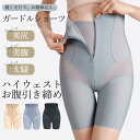 骨盤ガードル お腹引き締め ハイウェスト 産後 骨盤補正 ダイエット 骨盤ショーツ 骨盤パンツ 一部即納 太もも 着圧 ヒップアップ レディース 着痩せ 通気性 キレイめ おしゃれ シンプル 20代 30代 40代