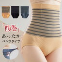 腹巻 レディース 腹巻きパンツ 着?せ 防寒 厚手 妊娠中 妊婦 暖かい 温める 保温 防寒 冷えとり 冷え対策 マタニティ 下着 キレイめ おしゃれ シンプル...