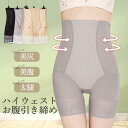 ガードル お腹引き締め ハイウエスト 下半身痩せ 産後 骨盤補正 ダイエット 骨盤ショーツ 一部即納 骨盤パンツ 太もも 着圧 ヒップアップ レディース 通気性 キレイめ おしゃれ シンプル 20代 30代 40代