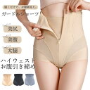 骨盤ガードル お腹引き締め ハイウェスト 産後 骨盤補正 ダイエット 骨盤ショーツ 骨盤パンツ 太もも 一部即納 着圧 ヒップアップ レディース 着痩せ 通気性 キレイめ おしゃれ シンプル 20代 30代 40代