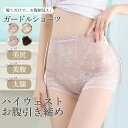 ガードル お腹引き締め ハイウエスト 産後 ガードルショーツ 骨盤補正 ダイエット 骨盤ショーツ 一部即納 太もも 着圧 ヒップアップ 着痩せ 通気性 伸縮性 キレイめ おしゃれ シンプル 20代 30代 40代