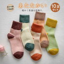 靴下 ソックス 暖かい レディース 防寒靴下 10足セット 温もり 極暖 保温 保湿 冷えとり 極上の履き心地 無地 シンプル おしゃれ 汗吸収 キレイめ おし...