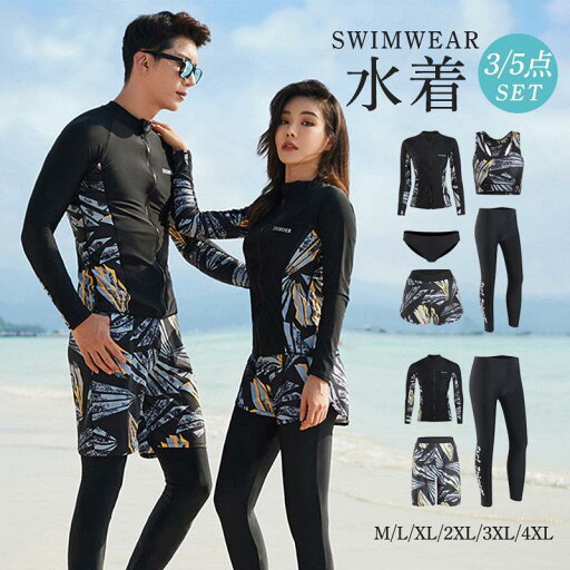 水着 フィットネス水着 長袖 ラッシュガード レディース 5点/3点セット 体型カバー 一部即納 タンキニ ショートパンツ レギンス スポーツ サーフィン 大きいサイズ ビジネス かっこいい キレイめ おしゃれ シンプル 20代 30代 40代 水着 フィットネス水着 長袖 ラッシュガード レディース 5点/3点セット 体型カバー 一部即納 タンキニ ショートパンツ レギンス スポーツ サーフィン 大きいサイズ ビジネス かっこいい キレイめ おしゃれ シンプル 20代 30代 40代
