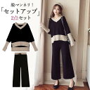 パンツスーツ レディース ニットセーター ワイドパンツ セットアップ 長袖 卒業式 服 母 ママ スーツ 入学式 卒園式 入園式 セレモニー 部屋着 大きいサイ...