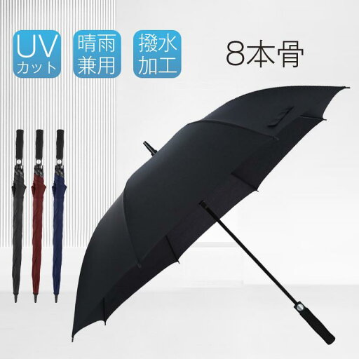 傘 長傘 雨傘 超強耐風 大きい 8本骨 晴雨兼用 ワンタッチ 紳士傘 撥水加工 完全遮光 遮熱 頑丈 メンズ レディース 台風対策 梅雨対策 通勤 キレイめ おしゃれ シンプル 20代 30代 40代 傘 長傘 雨傘 超強耐風 大きい 8本骨 晴雨兼用 ワンタッチ 紳士傘 撥水加工 完全遮光 遮熱 頑丈 メンズ レディース 台風対策 梅雨対策 通勤 キレイめ おしゃれ シンプル 20代 30代 40代
