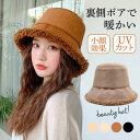 バケットハット レディース ハット 秋冬 裏起毛 裏ボア 保温 防寒 帽子 ふんわり 小顔効果 あったか つば付き 遮光 折りたたみ 旅行 アウトドア キレイめ...
