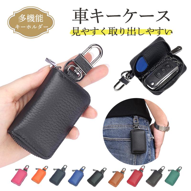 キーケース メンズ レディース 車キーケース カギ 鍵 革 大容量 多機能 キーホルダー キーポーチ コンパクト 男女兼用 敬老の日 プレゼント キレイめ おしゃれ シンプル 20代 30代 40代