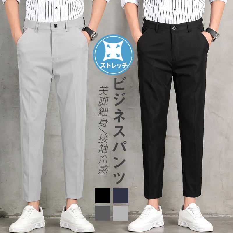 スラックス メンズ スーツパンツ ビジネスパンツ 夏 スリム 細身 九分丈 ロングパンツ おしゃれ ストレッチ 紳士 洗える 春秋 通勤 仕事着 キレイめ おしゃれ シンプル 20代 30代 40代