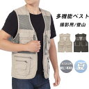 ベスト 前開き メッシュベスト 多機能ベスト ワーク風 メンズ チョッキ ワークベスト ポケット付き 一部即納 お洒落 ゆったり 撮影用 カメラマン 登山 釣り シンプル 20代 30代 40代
