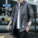 シャツ メンズ 七分袖 夏服 ワイシャツ カジュアルシャツ 開襟シャツ 20代 30代 40代 おしゃれ ビジネス 通勤 通学 トップス 父の日 シンプル 20...