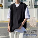 ニットベスト メンズ 春服 プルオーバー レディース ケーブル編み Vネック ニット チョッキ ビッグシルエット カジュアル 父の日 プレゼント シンプル 20...