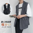 ベスト メンズ ゴルフベスト 春 夏 前開き チョッキ 袖なし 無地 ノースリーブ ジレベスト 仕事 通勤 登山 カメラマン キャンプ 撮影用 カジュアル シン...