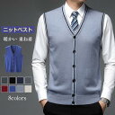 ニットベスト メンズ 秋冬 前開き トップス アウター Vネック ビジネス 通勤 ゆったり 重ね着 レイヤード 暖かい 防寒 保温 送料無料 上品 シンプル 2...