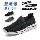 スニーカー メンズ スリッポン ウォーキングシューズ ランニングシューズ 通気性 軽量 運動靴 一部即納 スポーツ 通学 通勤 車運転 春夏秋 高齢者 敬老の日...