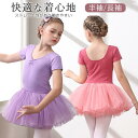 バレエ レオタード 子供 キッズ スカート付き 2点セット バレエウェア ワンピース 女の子 レース チュチュスカート 体操服 練習服 ジュニア