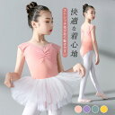 バレエ レオタード 子供 キッズ スカート付き 2点セット バレエウェア ワンピース 女の子 レース チュチュスカート 体操服 練習服 ジュニア(4)