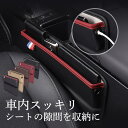 車用 隙間収納 ボックス サイドポケット 多機能 レザー調 運転席 助手席 USBケーブル穴付き シートポケット 便利グッズ 小物入れ 落下防止