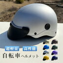 自転車 ヘルメット メンズ 女性 ロードバイク 自転車用ヘルメット カジュアル ファッション 野球帽 通勤 通学 通気性 シンプル 素地