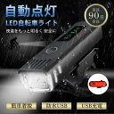 自転車ライト バイクライト usb充電式 後付け 自動点灯 明るい 防水 テールライト ヘッドライト 通勤通学 夜間 コンパクト 簡単着脱 軽量