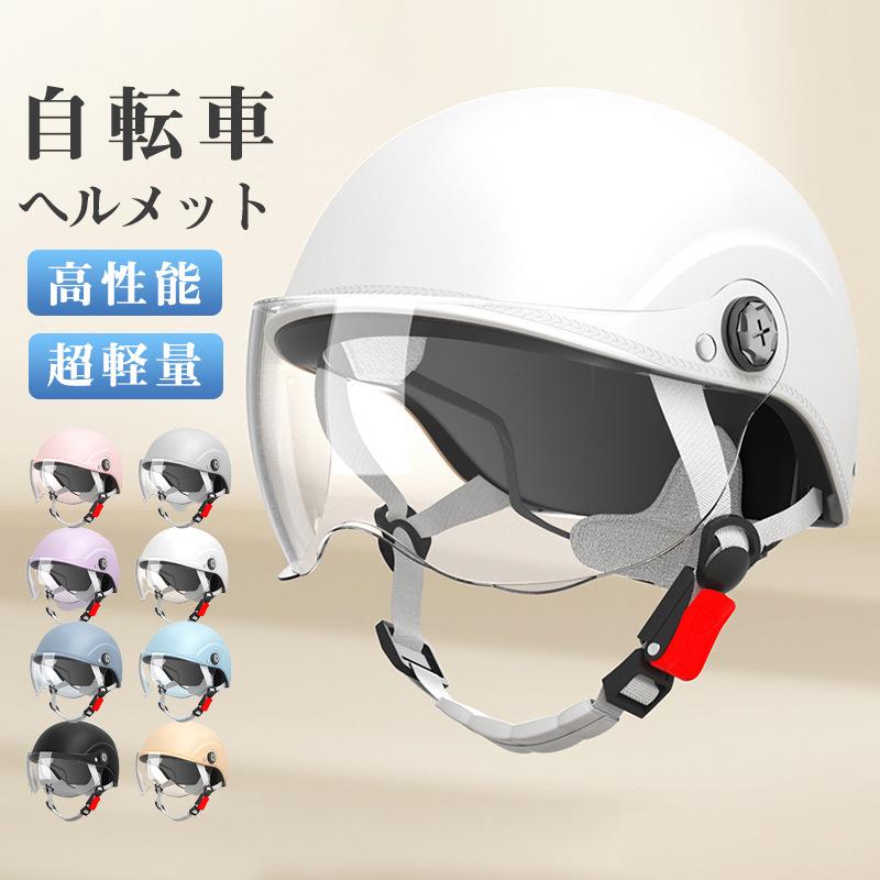 自転車 ヘルメット メンズ 女性 ロードバイク 素地 超軽量 通気性 流線型 カジュアル 自転車用ヘルメット 虫対策 通勤 おしゃれ