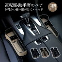 2個セット 車用 隙間収納 ボックス シート サイドポケット レザー調 運転席 助手席 USBケーブル穴付き シートポケット 小物入れ 落下防止