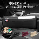 車用 隙間収納 ボックス サイドポケット 多機能 レザー調 運転席 USBケーブル穴付き シートポケット 便利グッズ 小物入れ 落下防止 おしゃれ