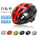 自転車 ヘルメット メンズ 女性 ロードバイク 超軽量 通気性 流線型 自転車用ヘルメット 野球帽 超軽量 通気性 流線型 フリーサイズ サイクリング