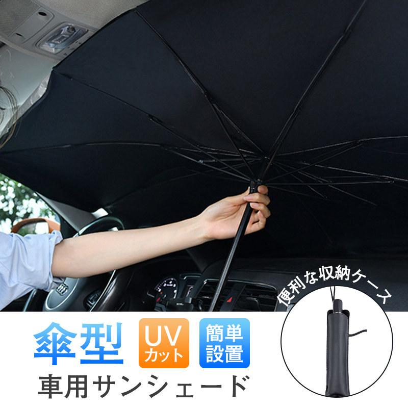 サンシェード 車 折りたたみ 車用サンシェード 遮光 断熱 日除け UVカット 紫外線カット フロントガラ..