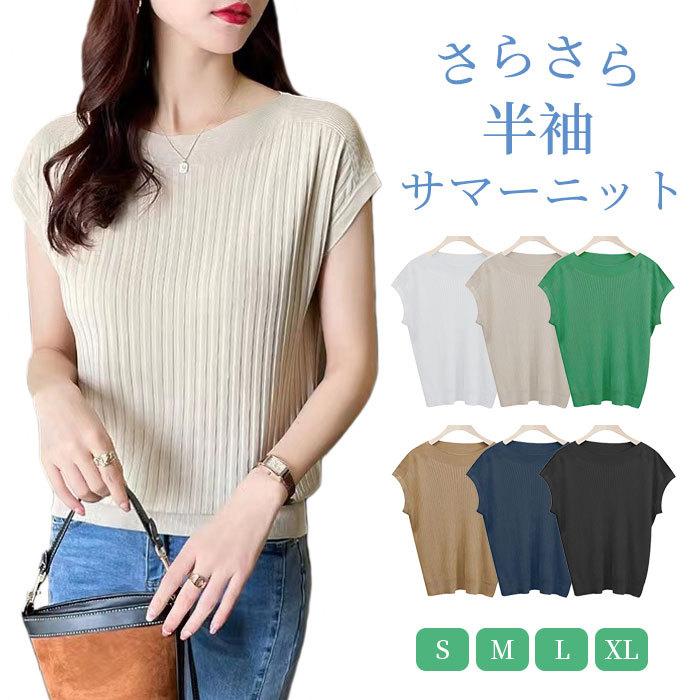 サマーニット レディース 半袖 tシャツ レディース カットソー トップス ブラウス 半袖シャツ 30代 40..