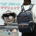 マザーズバッグ リュック ママバッグ リュックサック デイパック バックパック レディース 男女兼用 大人 キレイめ おしゃれ シンプル 20代 30代 40代