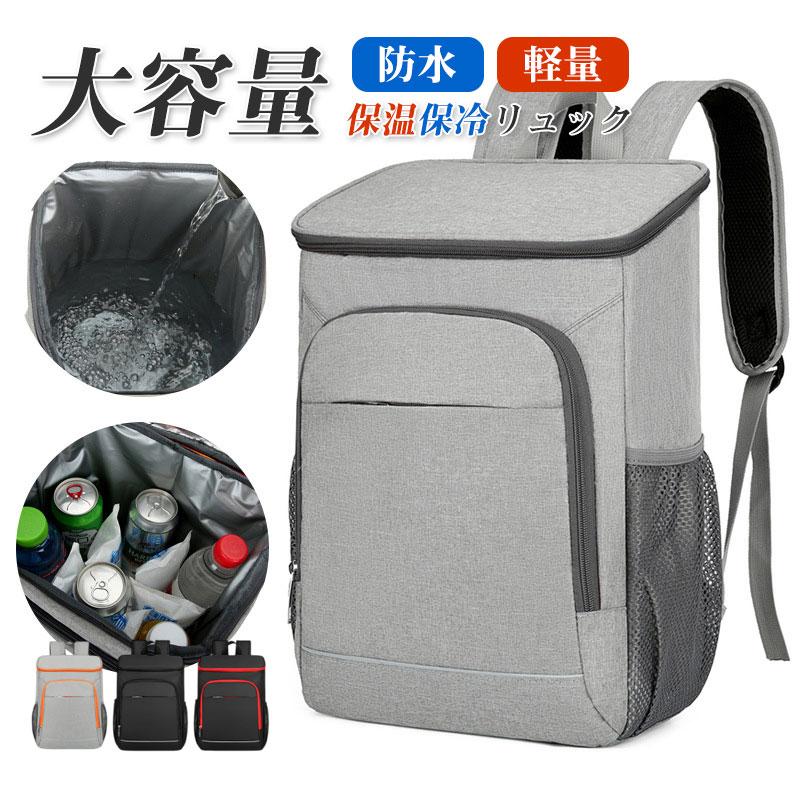 保冷リュック 保温 大容量 ショッピングバッグ リュックサック バーベキュー キャンプ スポーツ観戦 野..