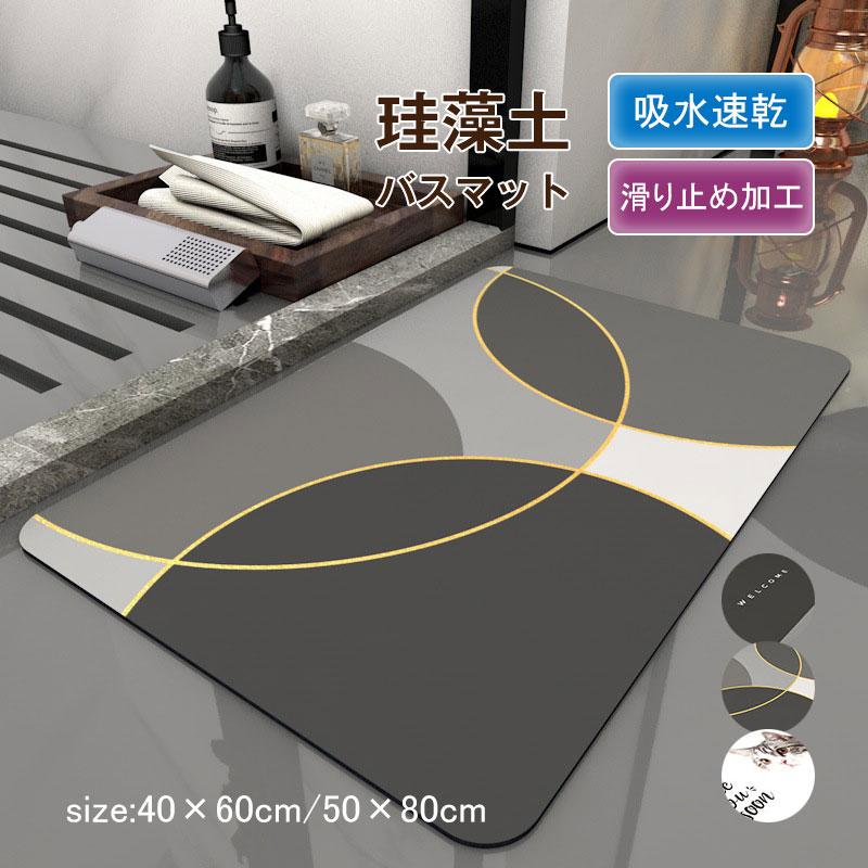 送料無料 バスマット 珪藻土 ソフト やわらか 大判 速乾 吸水 洗える 足拭き お風呂 水切り マット キ..