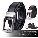 送料無料 ベルト メンズ 穴なし オートロック ビジネス 125cm 自動 コンフォート 無段階 無調整 スーツ フォーマル レザー 紳士 父の日 敬老の日 キ...