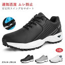ゴルフシューズ メンズ スニーカー 大きいサイズ 幅広い ソフトスパイク フィット感 軽量 動きやすい 防水 耐久 練習場 白 黒 おすすめ 通気透湿 滑らない...