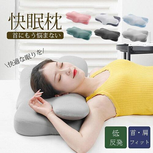 枕 まくら マクラ 頸椎安定型 肩こり 首こり いびき ピロー 高め 低め 横向き 低反発枕 安眠枕 ストレートネック 安眠 快眠枕 洗える カバー付き 首サポート 頸