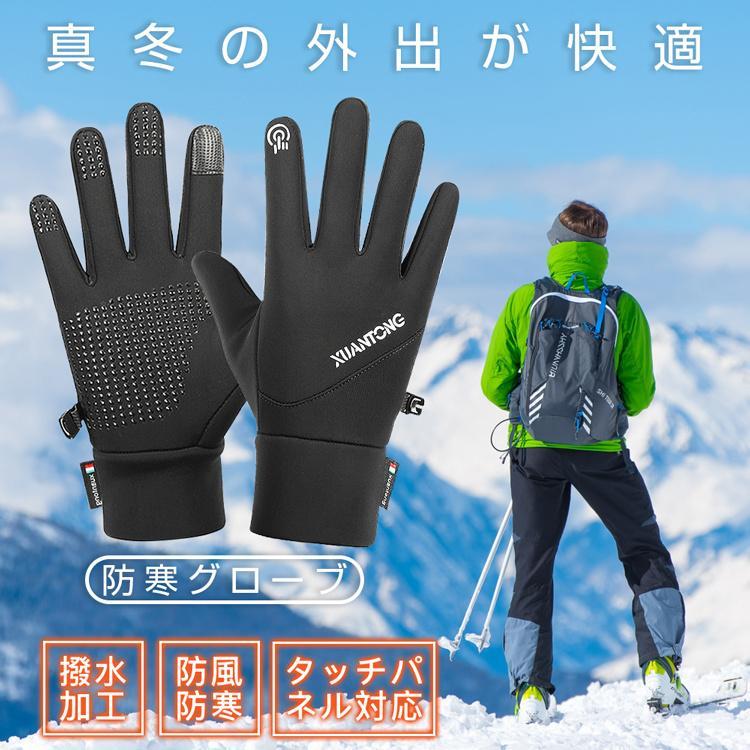 グローブ 手袋 防寒 防水 撥水加工 防風 タッチパネル対応 バイク 自転車 スノーボード 春秋冬 メンズ レディース スマホ対応 伸縮性あり おしゃれ