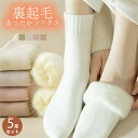 5足セット 裏起毛 レディース カバーソックス フリーサイズ くつした かわいい 厚手 保温 あったか裏起毛 靴下 あったかグッズ フットカバー スニーカーソックス