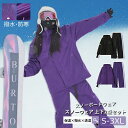 スノーウェア スノーボードウェア スキーやスノーボード 上下2点セット ジャケット パンツ 男女兼用 男性 女性 冬 撥水 通気 防風 防寒 保温 柔軟 快適 ...