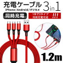 充電ケーブル 3in1 iPhone Android Type-C スマホ USB 急速充電 ナイロン モバイルバッテリー 充電器 高耐久