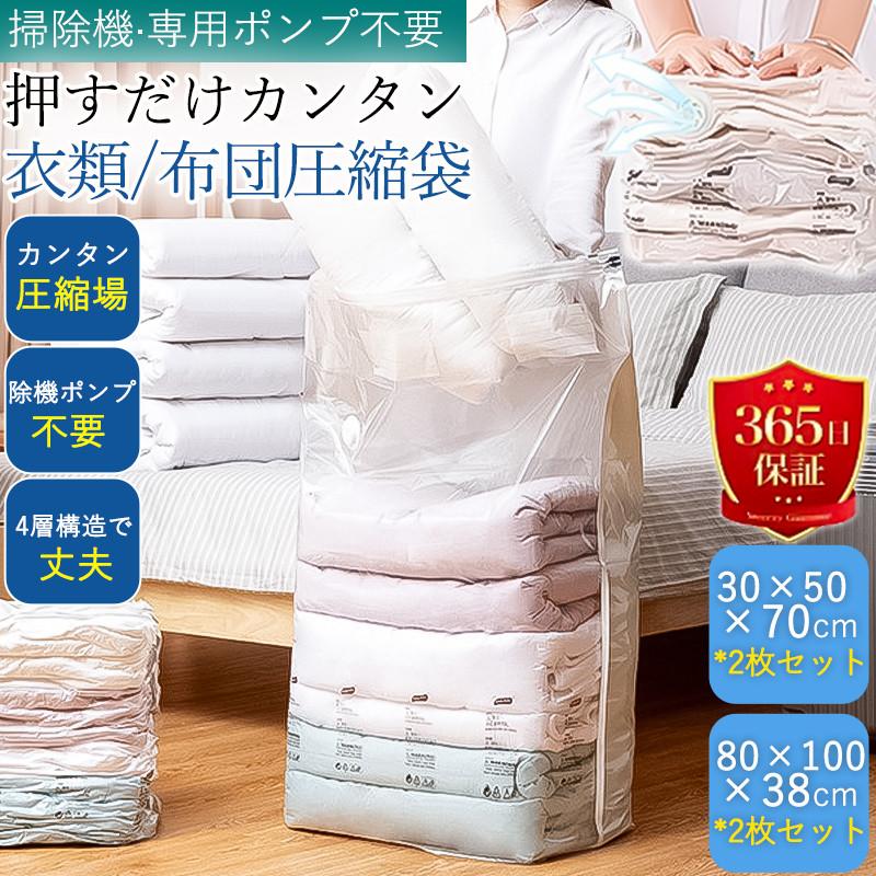 布団圧縮袋 衣類圧縮袋 立体圧縮袋 圧縮袋 4枚入 ふとん 布団 掃除機不要 防ダニ 圧縮袋セット 圧縮ボ..