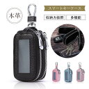 キーケース 本革 レディース メンズ スマートキーケース シンプル レザー 革 大容量 高級 オシャレ カバー キーリング ギフト プレゼント
