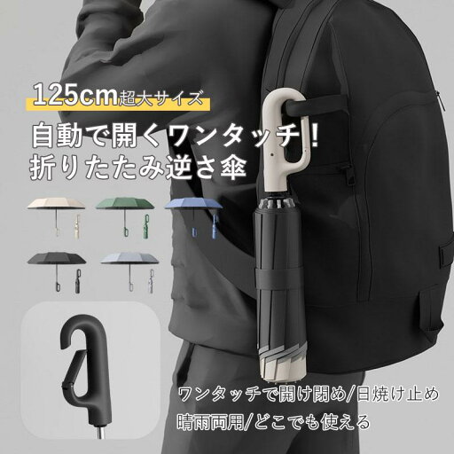 春新作 新作 メンズ 送料無料 折りたたみ傘 ワンタッチ自動開き 紫外線遮断 耐風 リングバックルハンドル 逆さ傘 晴雨両用 日傘 梅雨 大きいサイズ 春新作 新作 メンズ 送料無料 折りたたみ傘 ワンタッチ自動開き 紫外線遮断 耐風 リングバックルハンドル 逆さ傘 晴雨両用 日傘 梅雨 大きいサイズ