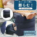 フットレスト 飛行機 エアー 車 新幹線 足枕 足置き クッション デスク むくみ 空気入れ付き 収納袋付き 送料無料