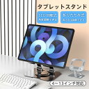 タブレットスタンド iPad用 スマホ 薄型 折りたたみ 卓上 スタンド 合金鋼ホルダー 持ち運び 角度調整 充電式 コンパクト 送料無料