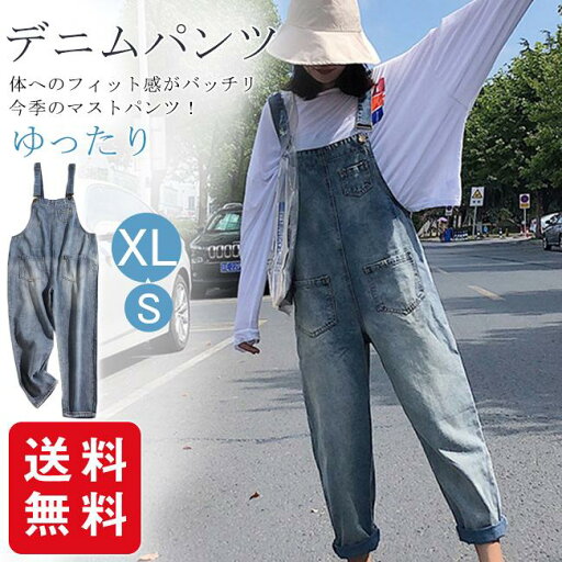 オーバーオール デニムパンツ サロペット レディース ロングパンツ ズボン ゆったり 体型カバー キレイめ おしゃれ シンプル 20代 30代 40代 オーバーオール デニムパンツ サロペット レディース ロングパンツ ズボン ゆったり 体型カバー キレイめ おしゃれ シンプル 20代 30代 40代