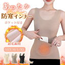 裏起毛 タンクトップ あったか インナー レディース 腹巻き ポケット付き 冷え対策 暖かい 防寒 下着 肌着 ストレッチ キャミソール キレイめ おしゃれ シンプル 20代 30代 40代