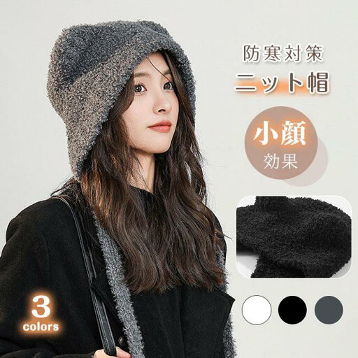 ニット帽 防寒帽子 レディース 秋冬 キャップ レディース ハット もこもこ 防寒対策 暖かい 小顔効果 キレイめ おしゃれ シンプル 20代 30代 40代 ニット帽 防寒帽子 レディース 秋冬 キャップ レディース ハット もこもこ 防寒対策 暖かい 小顔効果 キレイめ おしゃれ シンプル 20代 30代 40代