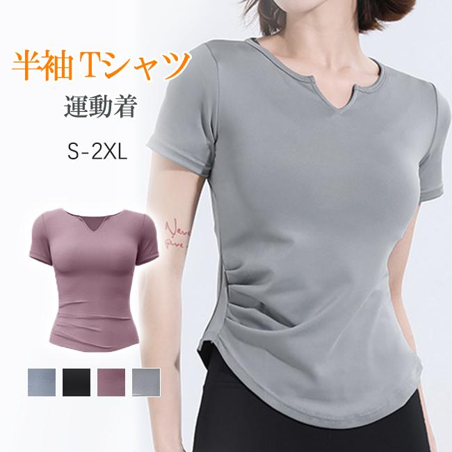 半袖 Tシャツ トップス レディース ヨガウェア スポーツウェア 運動着 ヨガ トレーニング ホットヨガ 伸縮性 通気性 キレイめ おしゃれ シンプル 20代 30代 40代